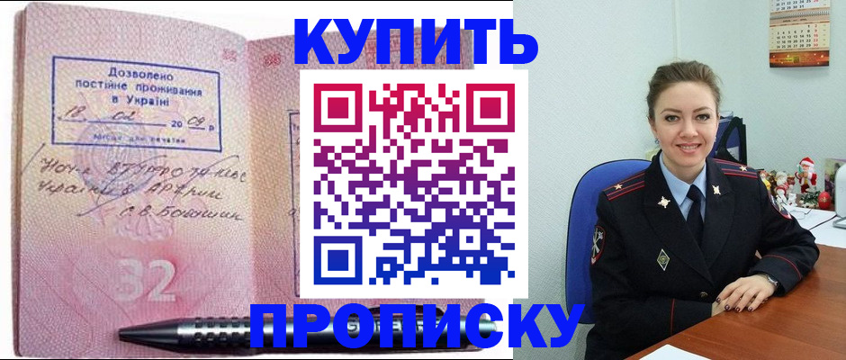 прописка 2025 в Смоленске