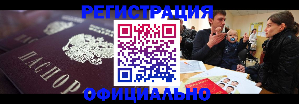регистрация в Смоленске