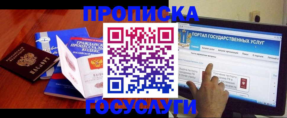 прописка законно в Смоленске