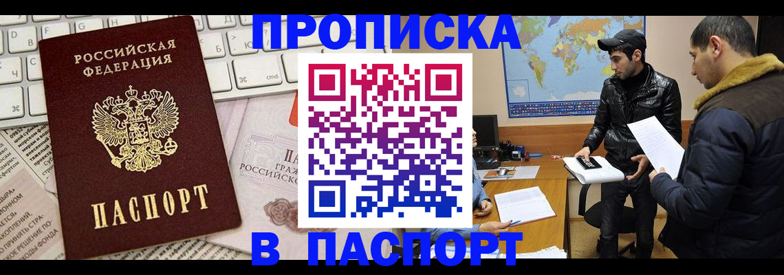 прописка для военкомата в Смоленске