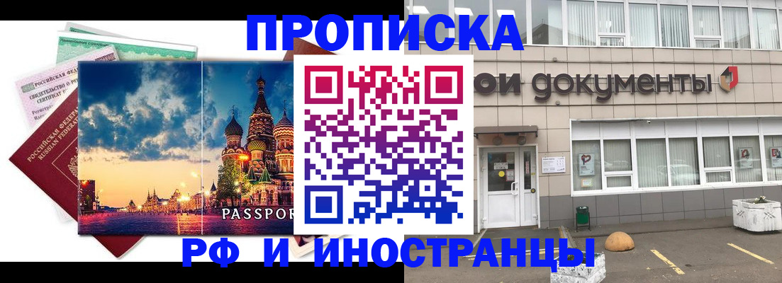 прописка поиск в Смоленске