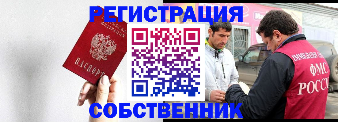 прописка штамп в Смоленске