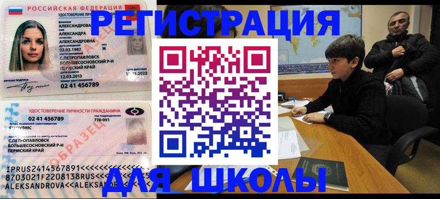 прописка штамп в Смоленске